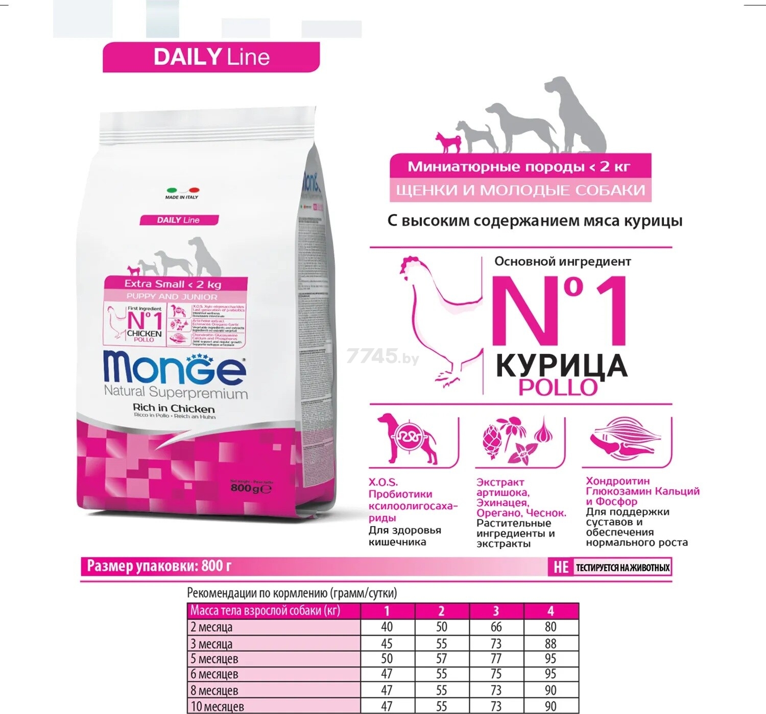 Сухой корм для щенков MONGE Daily Extra Small курица 0,8 кг (70011402) - Фото 6