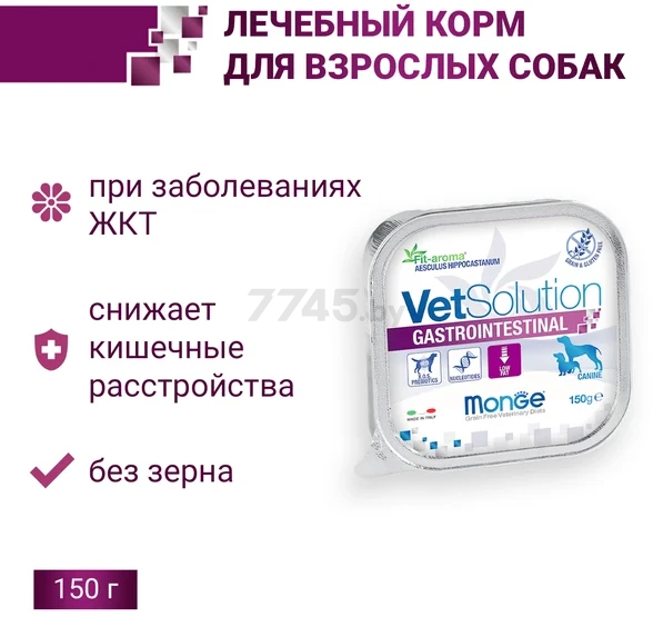 Влажный корм для собак MONGE VetSolution Dog Gastrointestinal 150 г (70014519) - Фото 2