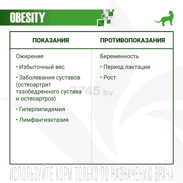 Сухой корм для кошек MONGE VetSolution Cat Obesity при избыточном весе 0,4 кг (70081702) - Фото 2