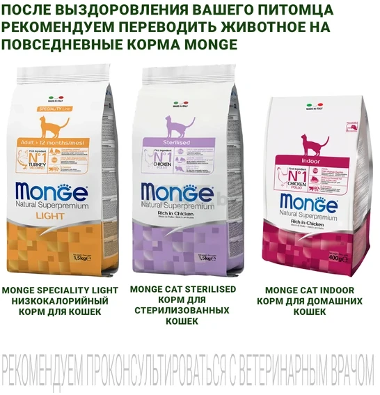 Сухой корм для кошек MONGE VetSolution Cat Obesity при избыточном весе 0,4 кг (70081702) - Фото 8