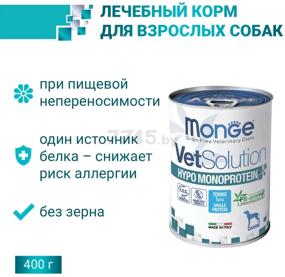 Влажный корм для собак MONGE VetSolution Dog Hypo Monoprotein тунец 400 г (70082037) - Фото 2