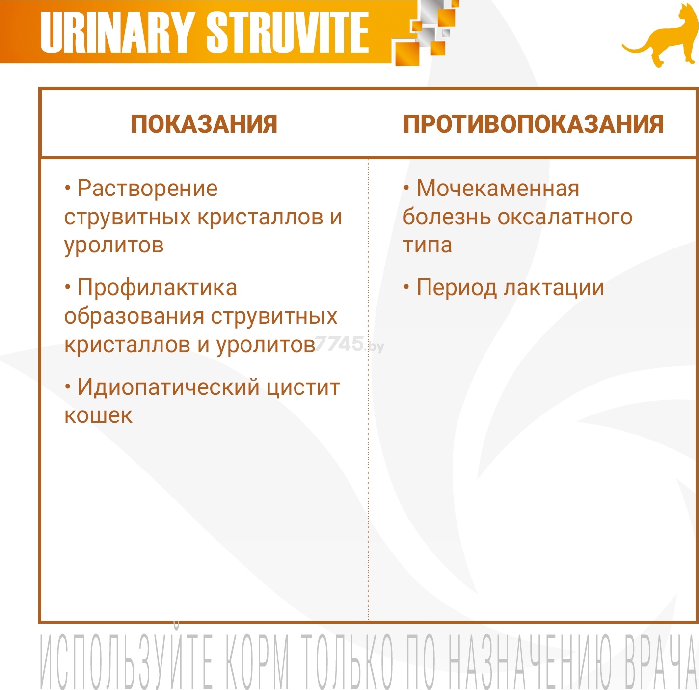 Сухой корм для кошек MONGE VetSolution Urinary Struvite 0,4 кг (70081573) - Фото 3