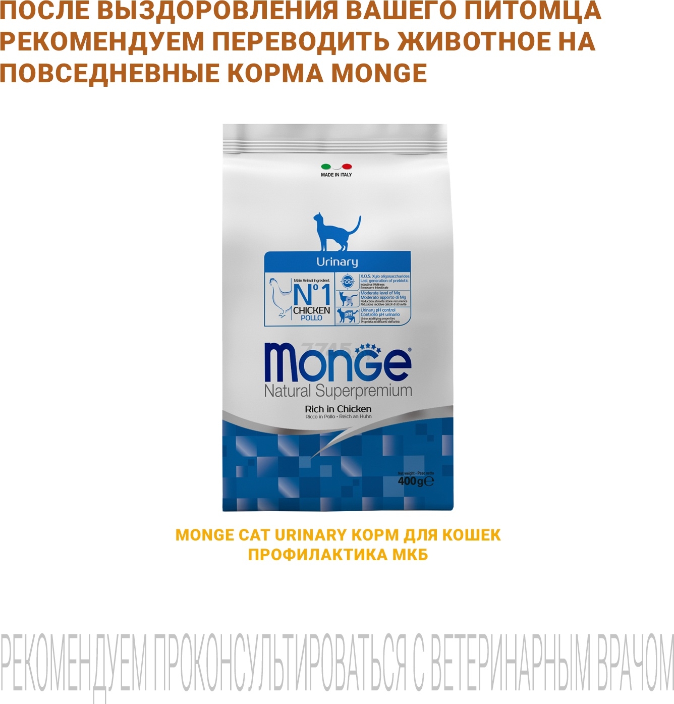 Сухой корм для кошек MONGE VetSolution Urinary Struvite 0,4 кг (70081573) - Фото 9