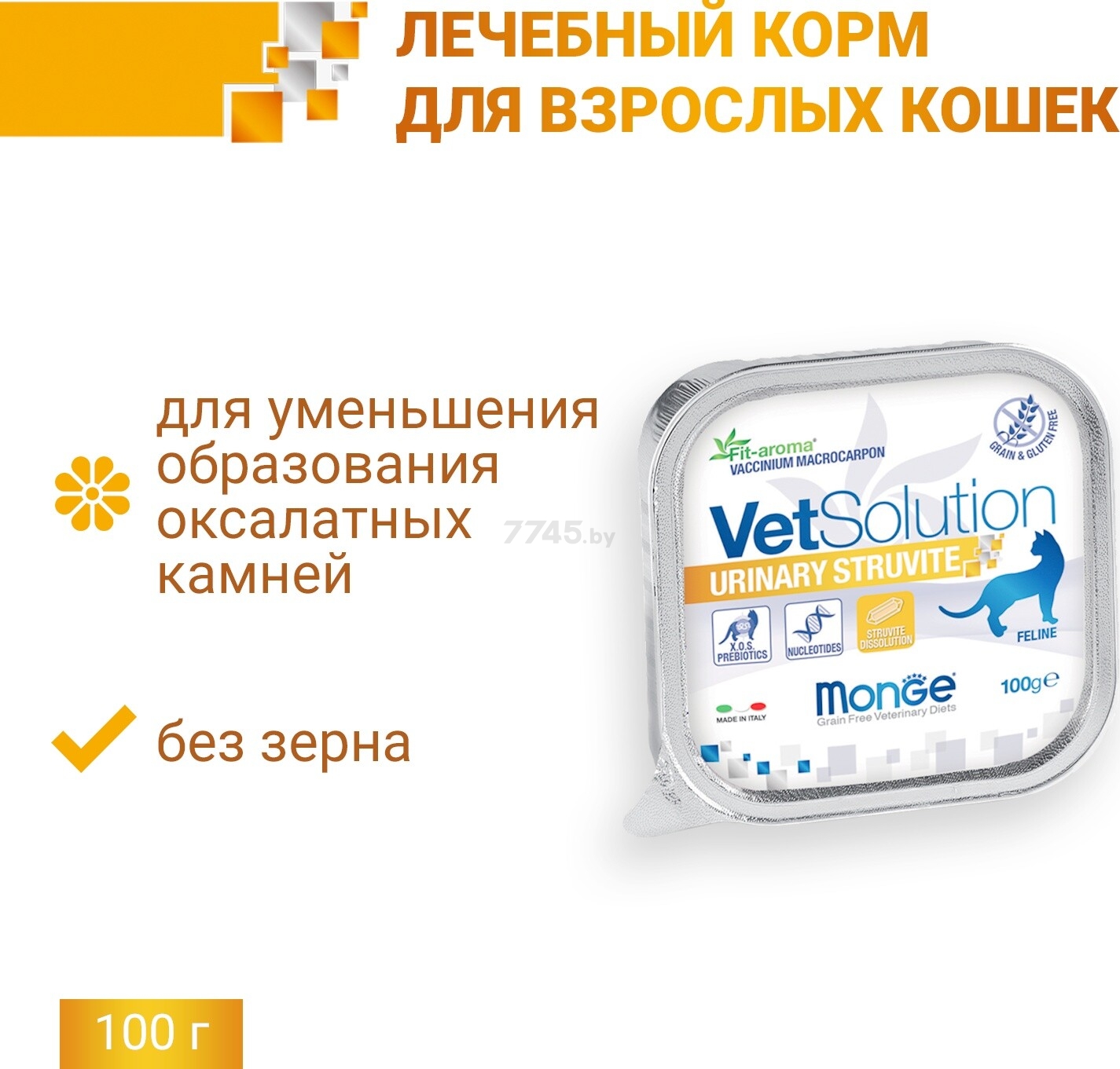 Влажный корм для кошек MONGE VetSolution Urinary Struvite ламистер 100 г (70014625) - Фото 3