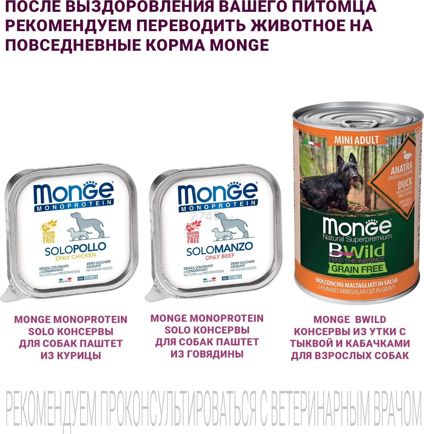 Сухой корм для собак MONGE VetSolution Gastrointestinal 12 кг (70081054) - Фото 9