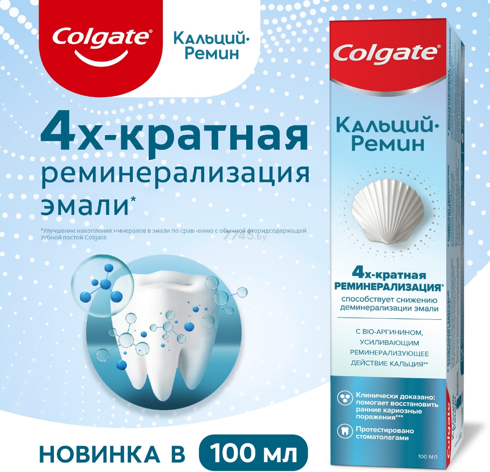 Зубная паста COLGATE Кальций-Ремин 100 мл (6920354832628) - Фото 8