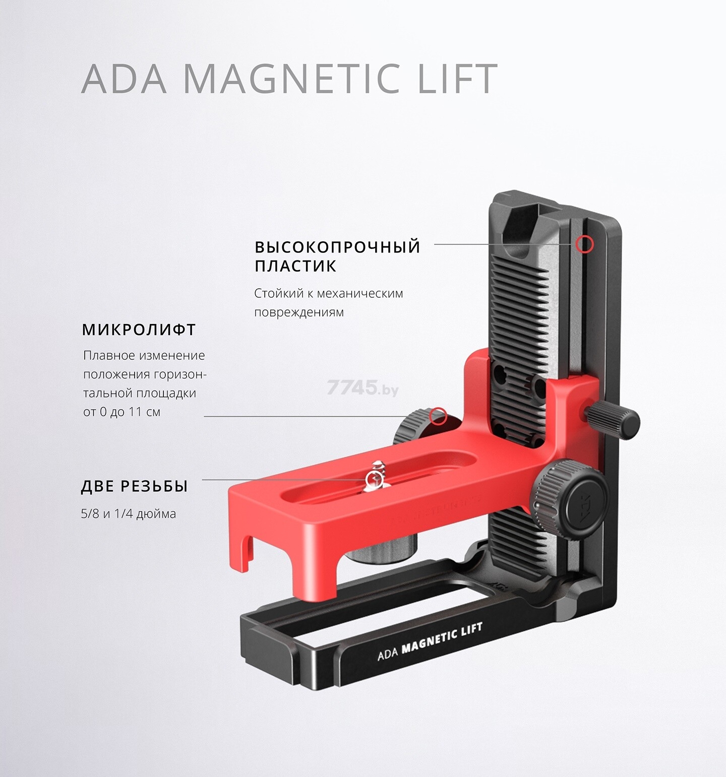 Крепление магнитное с микролифтом ADA INSTRUMENTS Magnetic Lift (A00553) - Фото 2