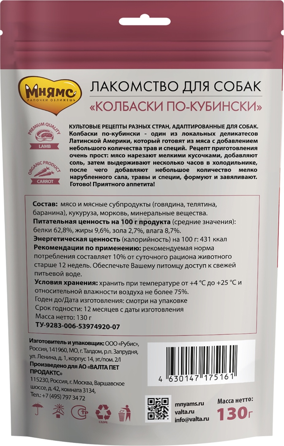 Лакомство для собак МНЯМС Колбаски по-кубински 130 г (175161) - Фото 2