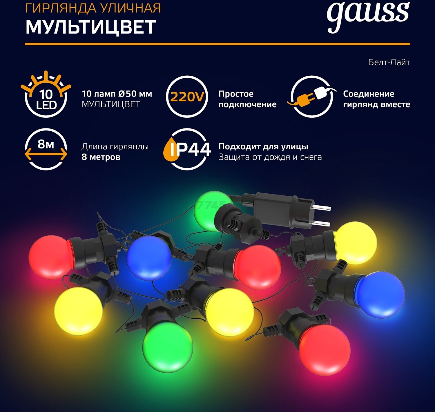 Гирлянда новогодняя светодиодная GAUSS Белт Лайт Holiday 10 ламп 7,7 м мультицвет (HL060) - Фото 8