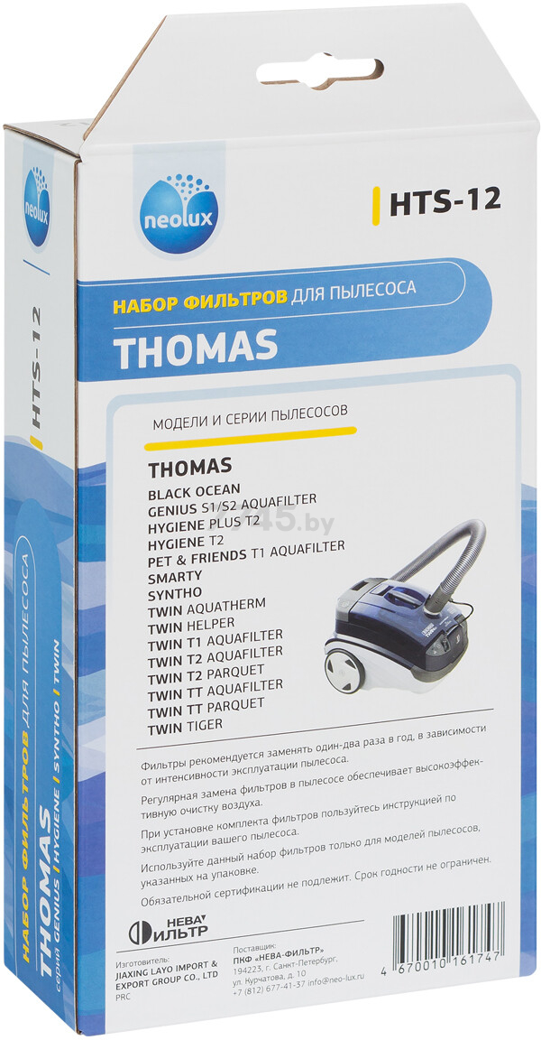 Набор фильтров для пылесоса NEOLUX к Thomas TWIN (HTS-12) - Фото 3
