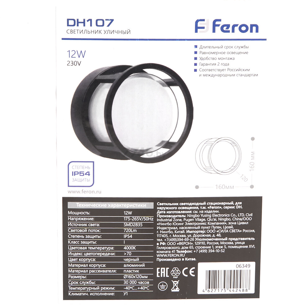 Светильник уличный настенный FERON DH107 черный (06349) - Фото 6