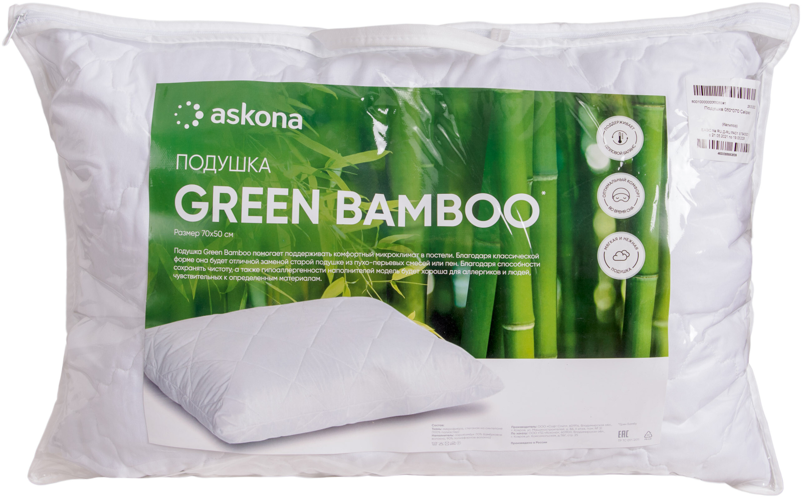 Подушка для сна ASKONA Green bamboo 68х68 см - Фото 4