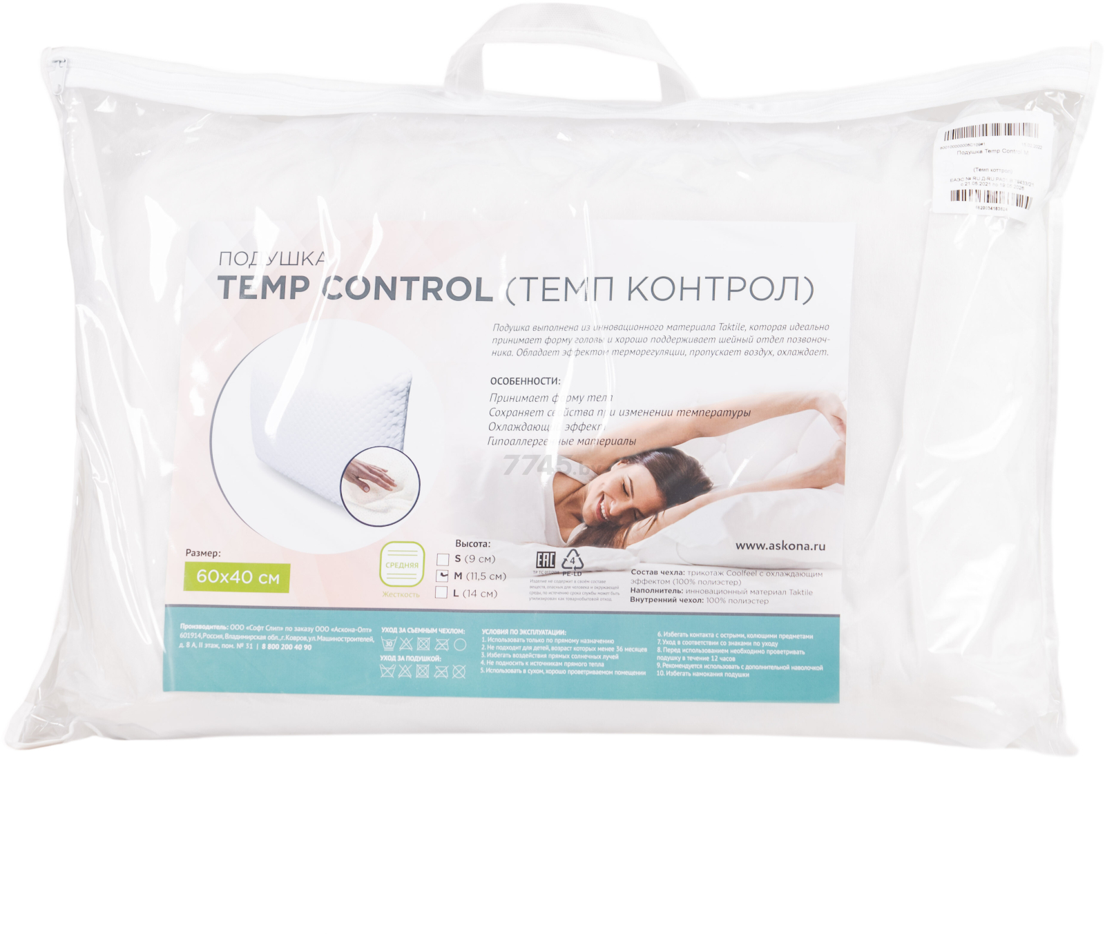 Подушка ортопедическая для сна ASKONA Temp Control S 40x60х9 см - Фото 6