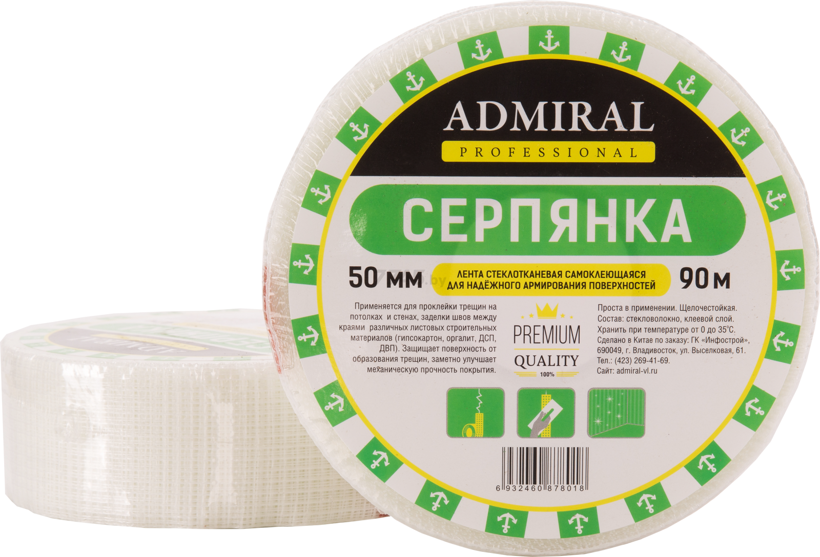 Лента стеклотканевая серпянка 50 мм 90 м самоклеющаяся ADMIRAL (00-00000041)