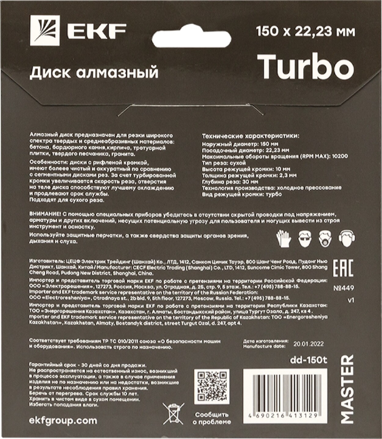 Круг алмазный 150х22,23 мм Turbo EKF Master (dd-150t) - Фото 6