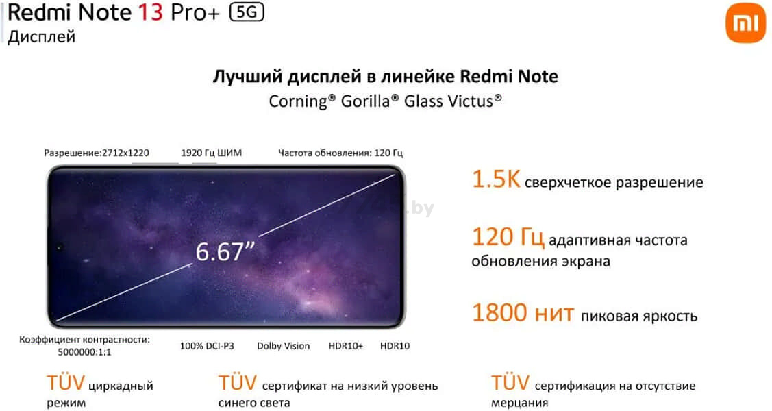Смартфон XIAOMI Redmi Note 13 Pro+ 5G 12GB/512GB Moonlight White (23090RA98G) - Фото 21