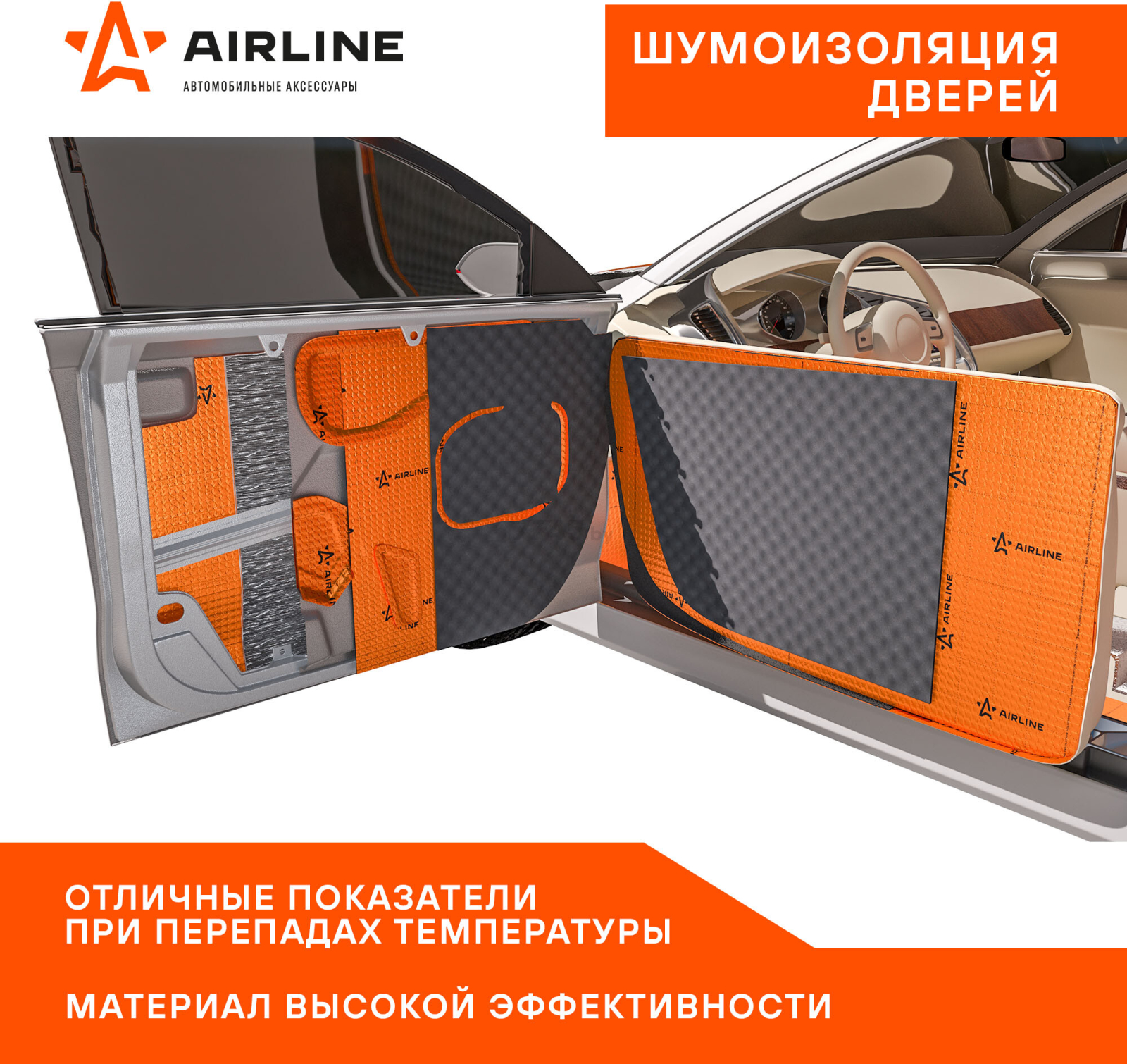 Шумоизоляция 25x40 см AIRLINE Main 2 (ADVI006) - Фото 5