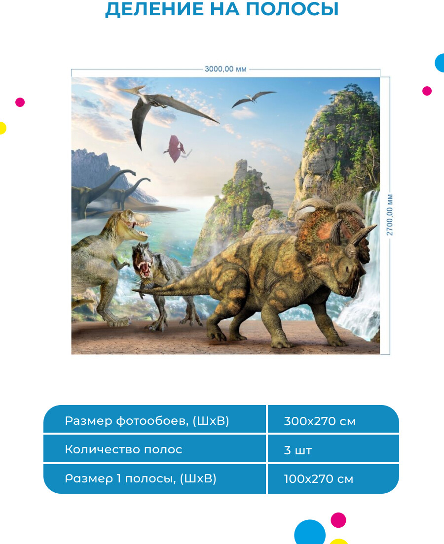 Фотообои флизелиновые ФАБРИКА ФРЕСОК Динозавры 300x270 см (383270) - Фото 3