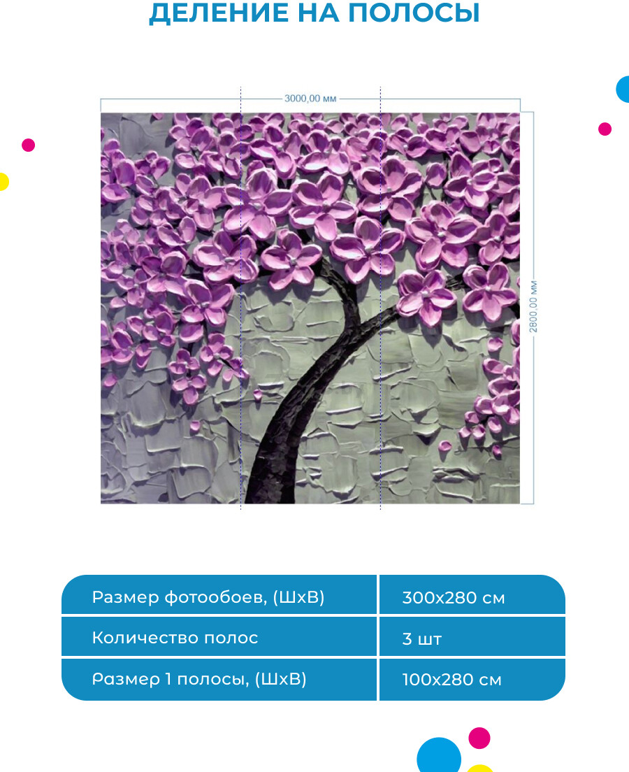 Фотообои флизелиновые ФАБРИКА ФРЕСОК Фиолетовое дерево 300x280 см (163280) - Фото 4