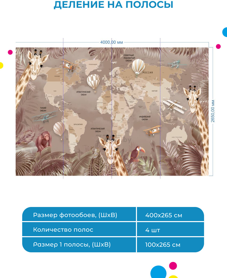 Фотообои флизелиновые ФАБРИКА ФРЕСОК Карта с жирафами 400x265 см (324265) - Фото 3