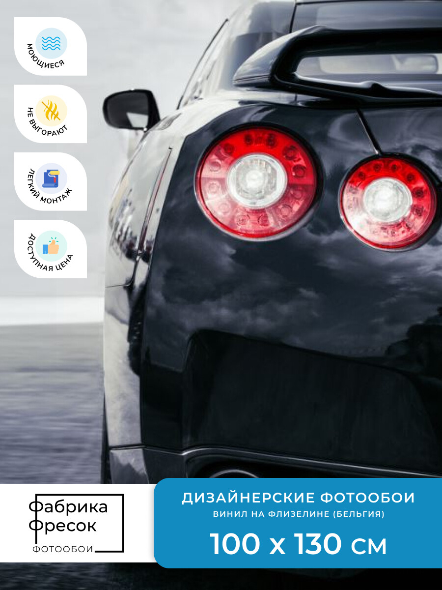 Фотообои флизелиновые ФАБРИКА ФРЕСОК Nissan GTR 130x100 см (141130) - Фото 2