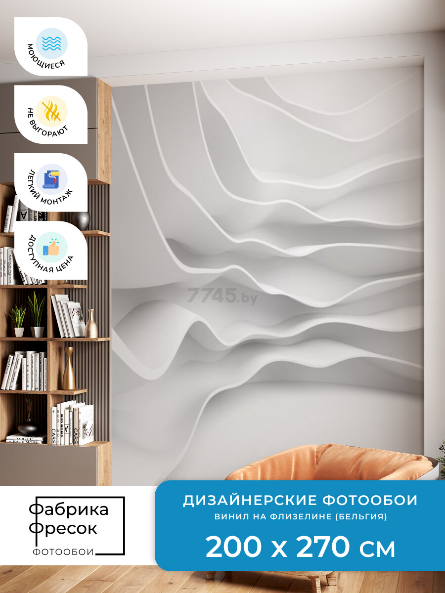 Фотообои флизелиновые ФАБРИКА ФРЕСОК 3D Абстракция волны 200x270 см (342270) - Фото 2