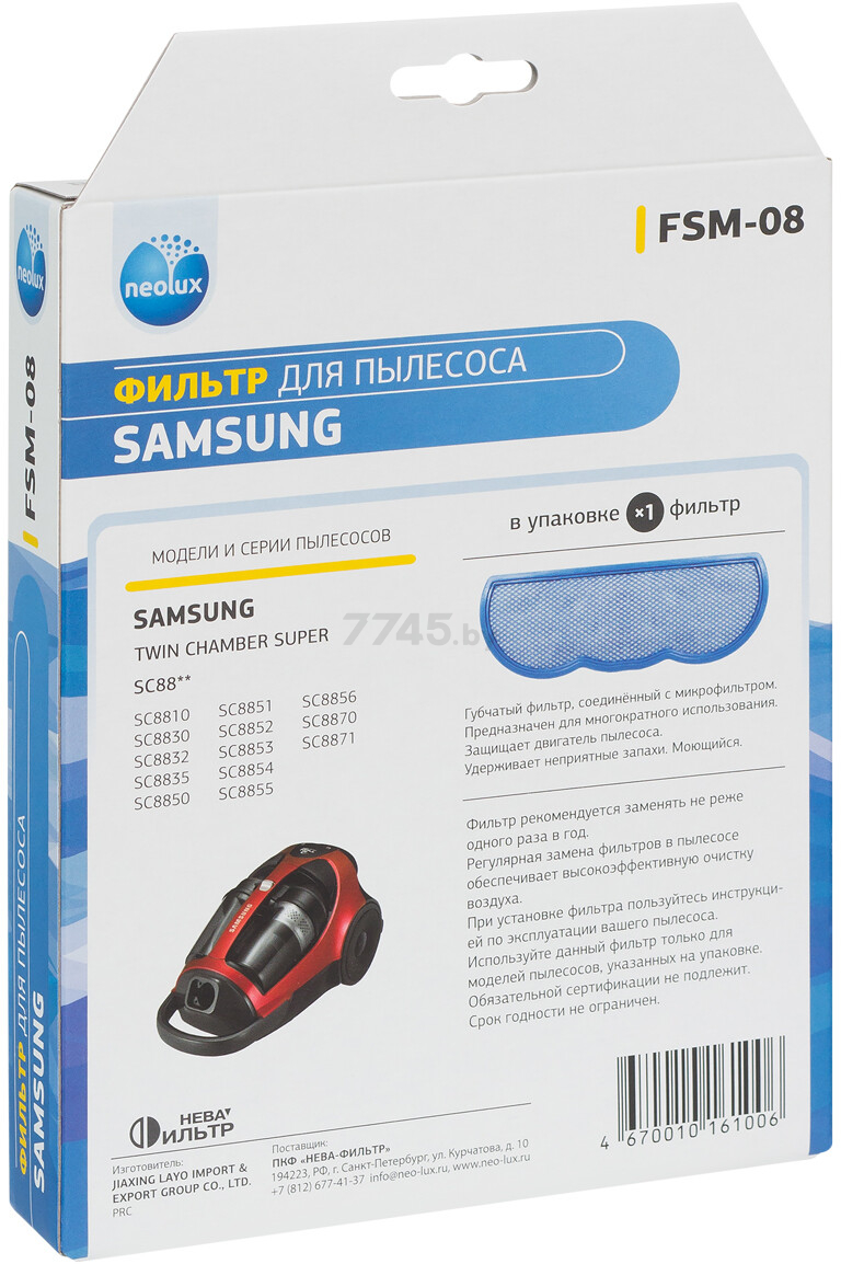 Фильтр для пылесоса Samsung NEOLUX (FSM-08) - Фото 5