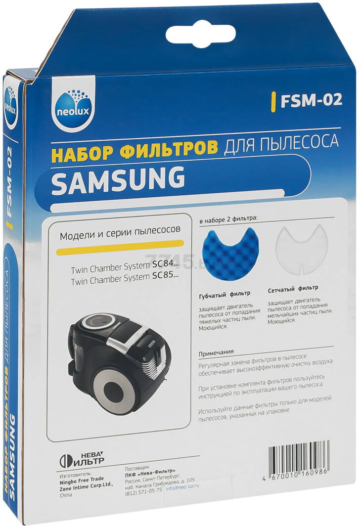 Набор фильтров для пылесоса Samsung 2 предмета NEOLUX (FSM-02) - Фото 3