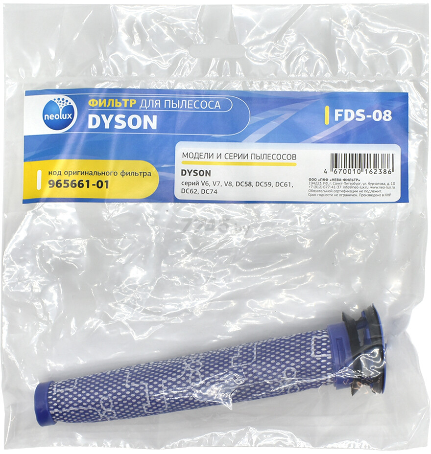 Фильтр для пылесоса Dyson NEOLUX (FDS-08) - Фото 2