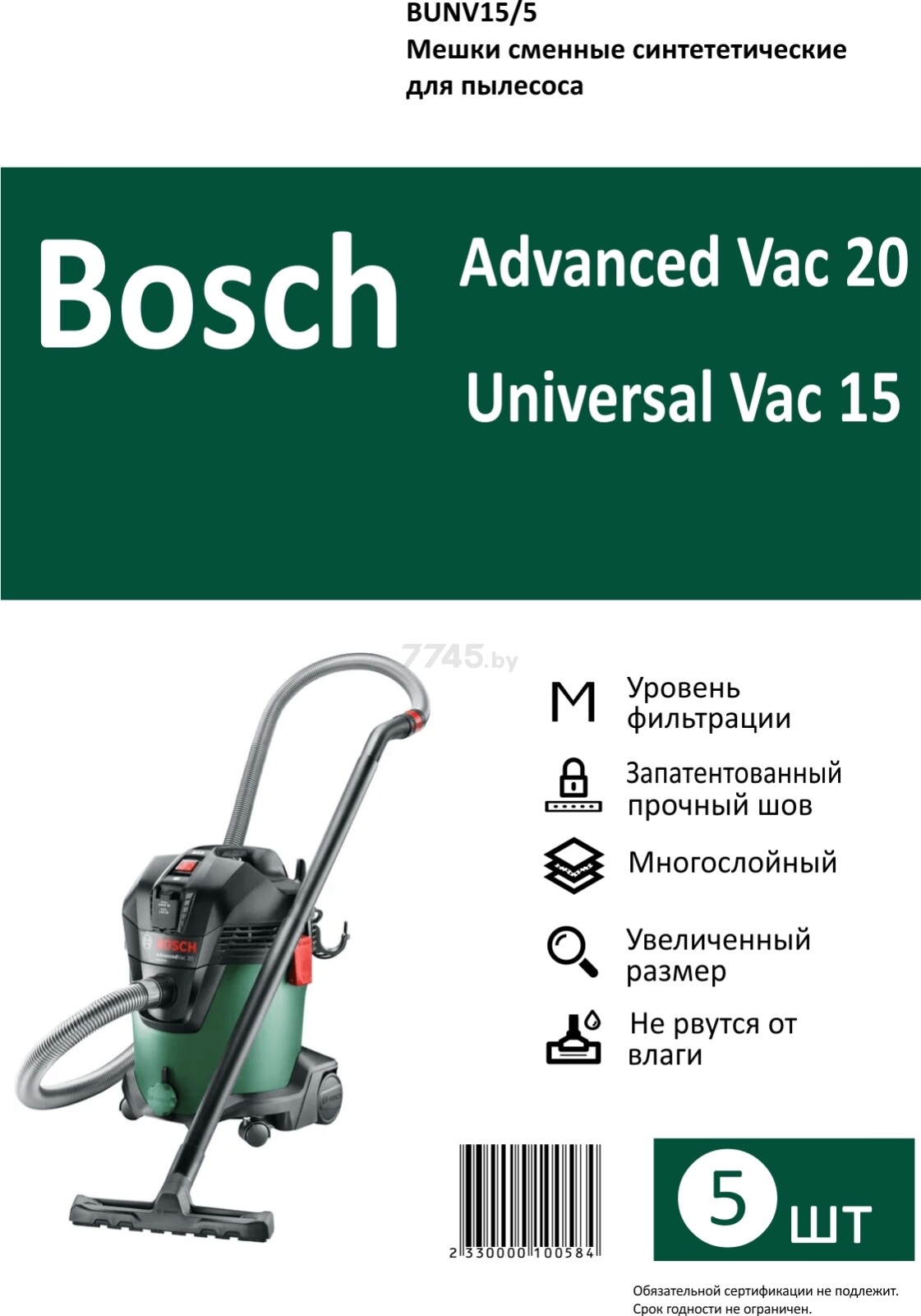 Мешок для пылесоса Bosch Universal Vac 15 DR.ELECTRO 5 штук (BUNV15/5) - Фото 5