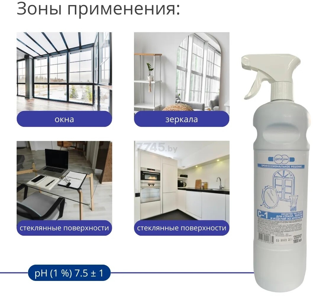Средство для мытья стекол ДИЛИ ДОМ С-1 1 л (С-1 1000 тр) - Фото 3