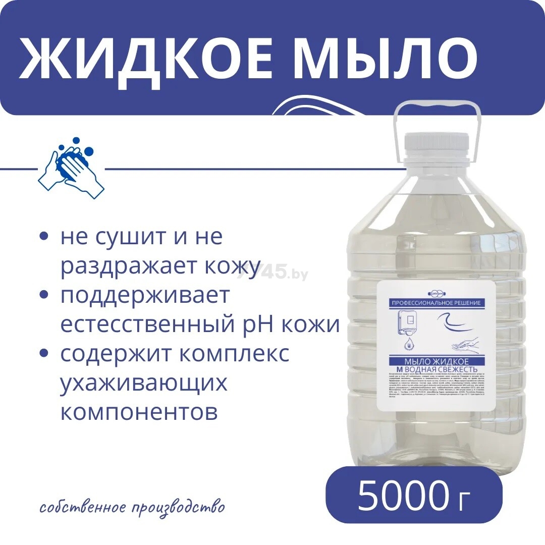 Мыло жидкое ДИЛИ ДОМ М Водная свежесть 5000 г (М 5000) - Фото 2