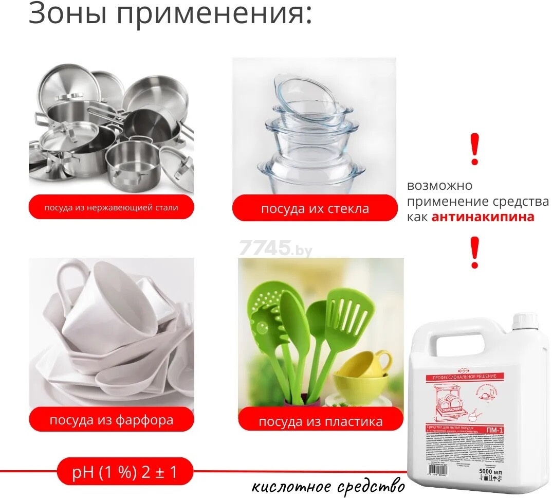 Жидкое средство для посудомоечной машины ДИЛИ ДОМ ПМ-1 5 л (ПМ-1 5000) - Фото 3