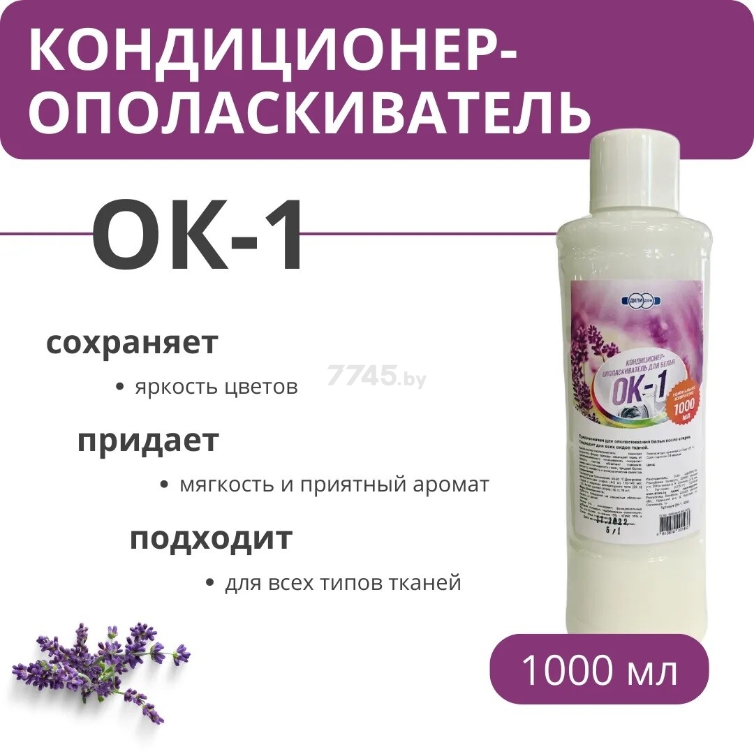Кондиционер для белья ДИЛИ ДОМ ОК-1 1 л (ОК-1 1000) - Фото 2