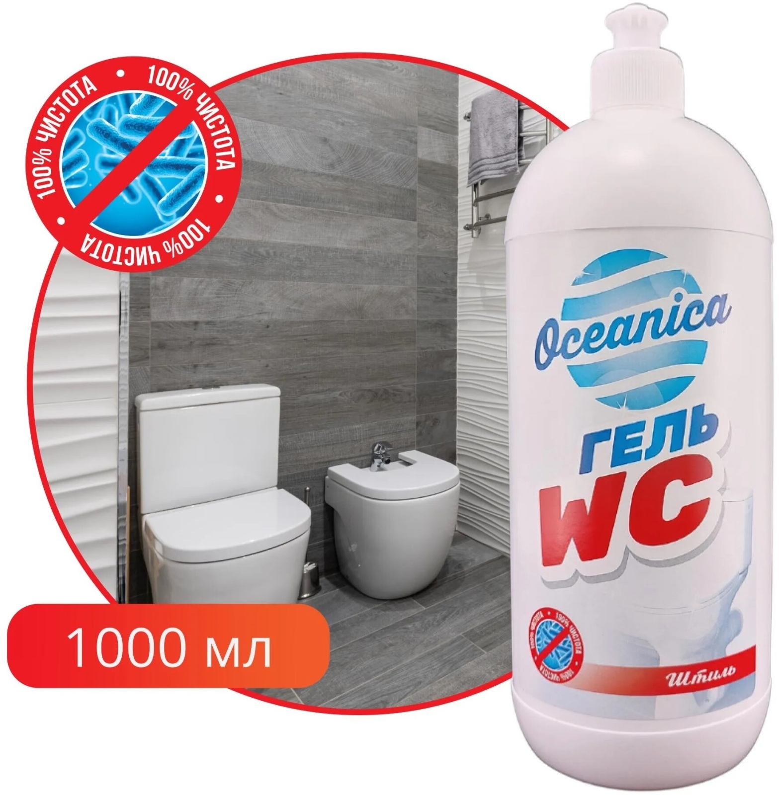 Средство чистящее для ванны OCEANICA WC Штиль 1 л (ОС-WC 1000) - Фото 2