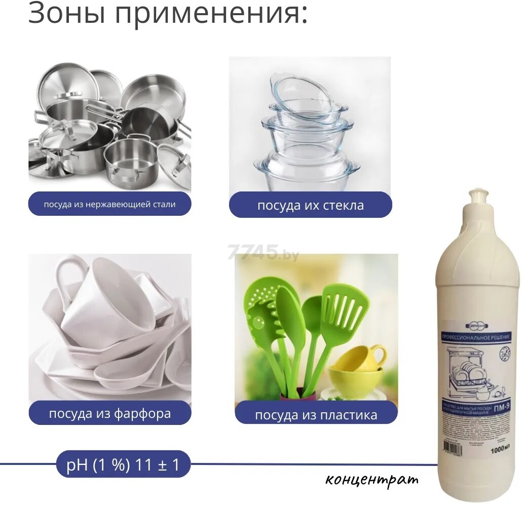 Жидкое средство для посудомоечной машины ДИЛИ ДОМ ПМ-9 1 л (ПМ-9 1000) - Фото 3