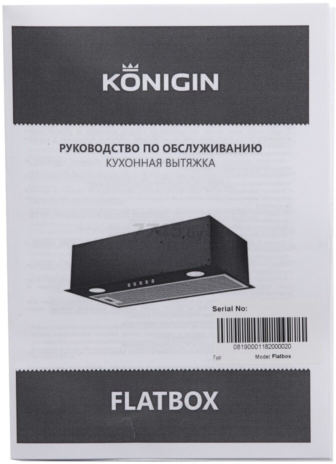 Вытяжка встраиваемая KONIGIN Flatbox Inox 50 (102040) - Фото 9