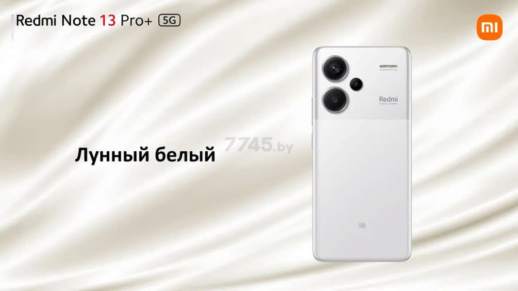 Смартфон XIAOMI Redmi Note 13 Pro+ 5G 12GB/512GB Moonlight White (23090RA98G) - Фото 16