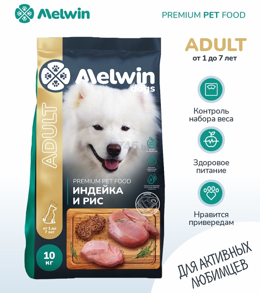Сухой корм для собак MELWIN индейка, рис 10 кг (5204) - Фото 2