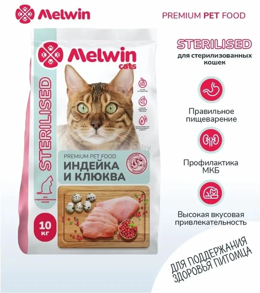 Сухой корм для стерилизованных кошек MELWIN индейка, клюква 10 кг (5263) - Фото 2