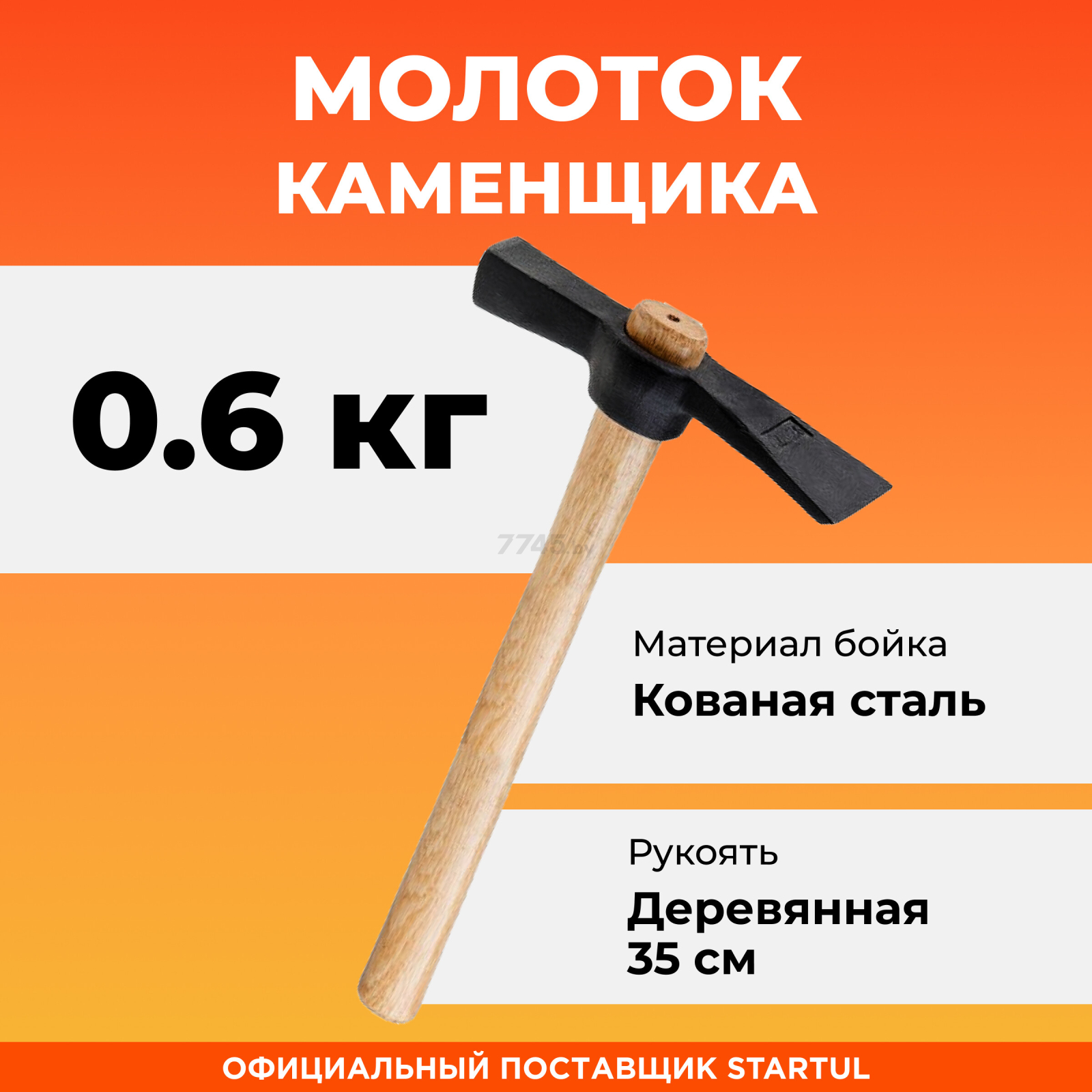 Молоток каменщика 0,6 кг STARTUL Standart (ST2003-06) - Фото 2