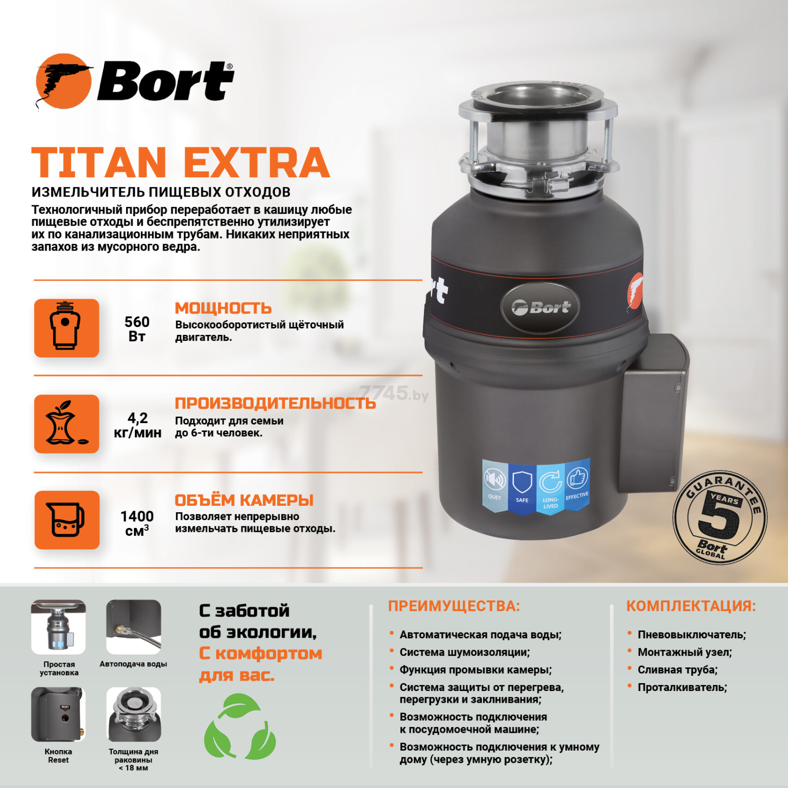 Измельчитель пищевых отходов Bort Titan Extra - Фото 4