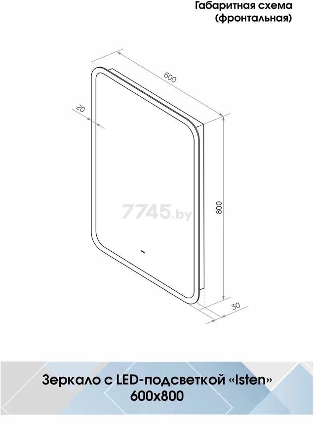 Зеркало для ванной с подсветкой КОНТИНЕНТ Isten LED (ЗЛП3788) - Фото 8