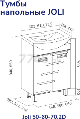 Тумба с умывальником VOLNA Joli 50.2D (tnJoli50.2D-01-1) - Фото 10