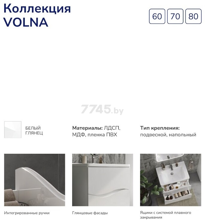 Тумба с умывальником VOLNA Volna 80.2Y (tpVLN80.2Y-01-1) - Фото 15