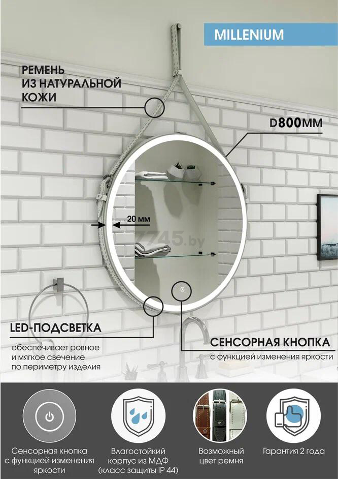 Зеркало для ванной с подсветкой КОНТИНЕНТ Millenium White LED D800 (ЗЛП1706) - Фото 5