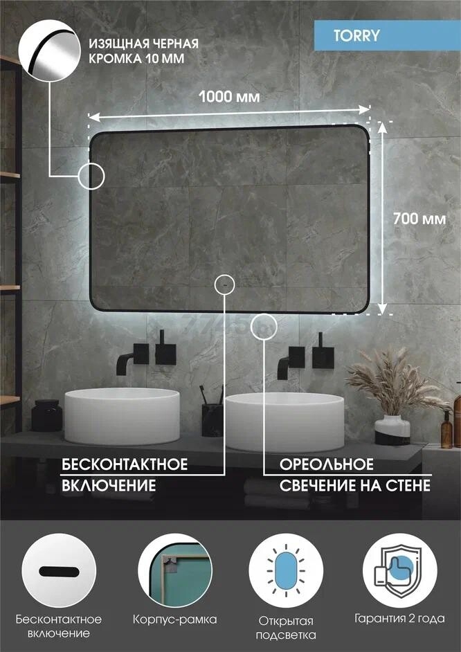 Зеркало для ванной с подсветкой КОНТИНЕНТ Torry Black LED 1000x700 (ЗЛП1528) - Фото 4