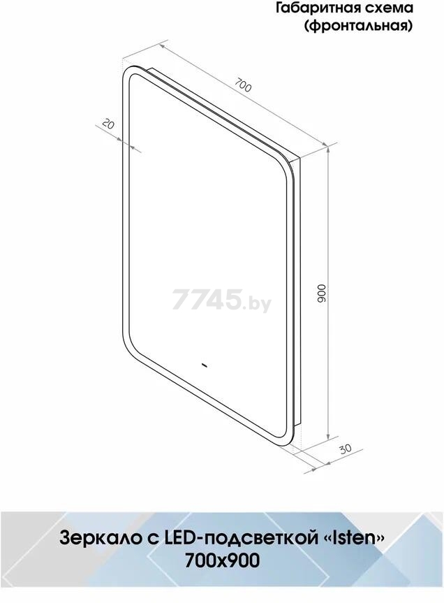 Зеркало для ванной с подсветкой КОНТИНЕНТ Isten LED 700х900 (ЗЛП3782) - Фото 8