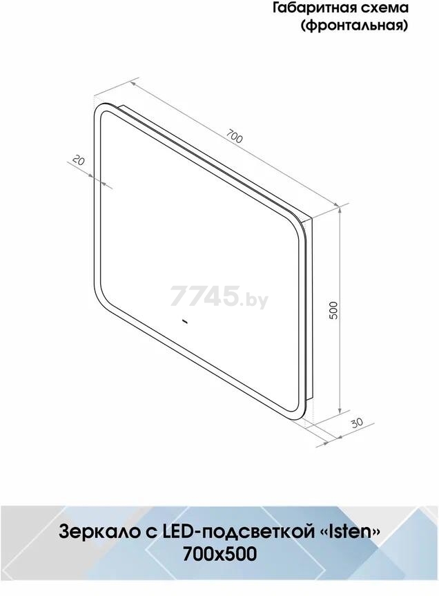Зеркало для ванной с подсветкой КОНТИНЕНТ Isten LED 700х500 (ЗЛП3783) - Фото 6