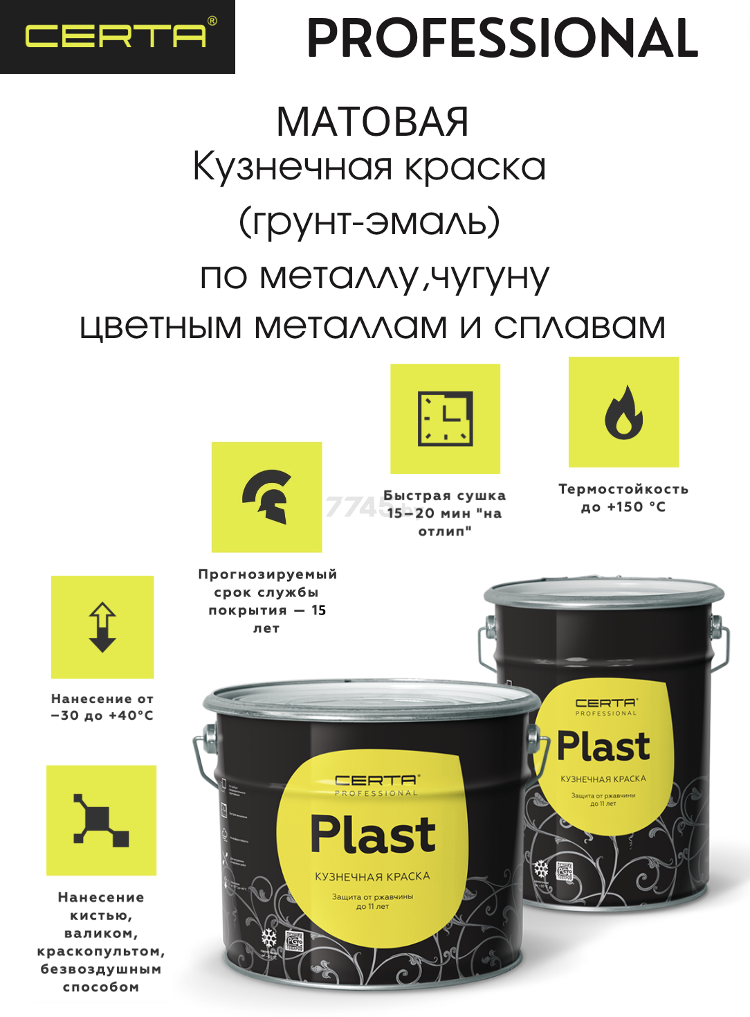 Эмаль кремнийорганическая CERTA Plast металлик черный 0,8 кг - Фото 3